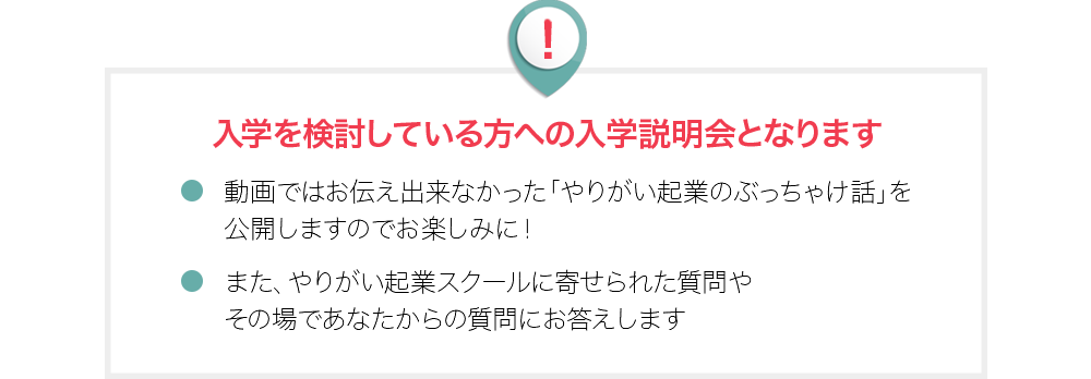 入学を検討している方への説明会